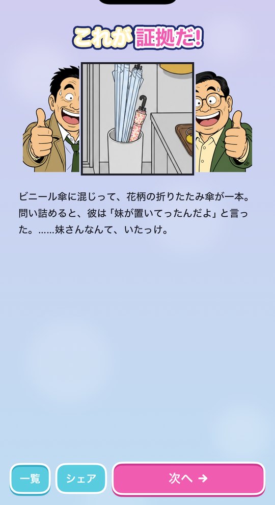 これが証拠だ、の解説画面