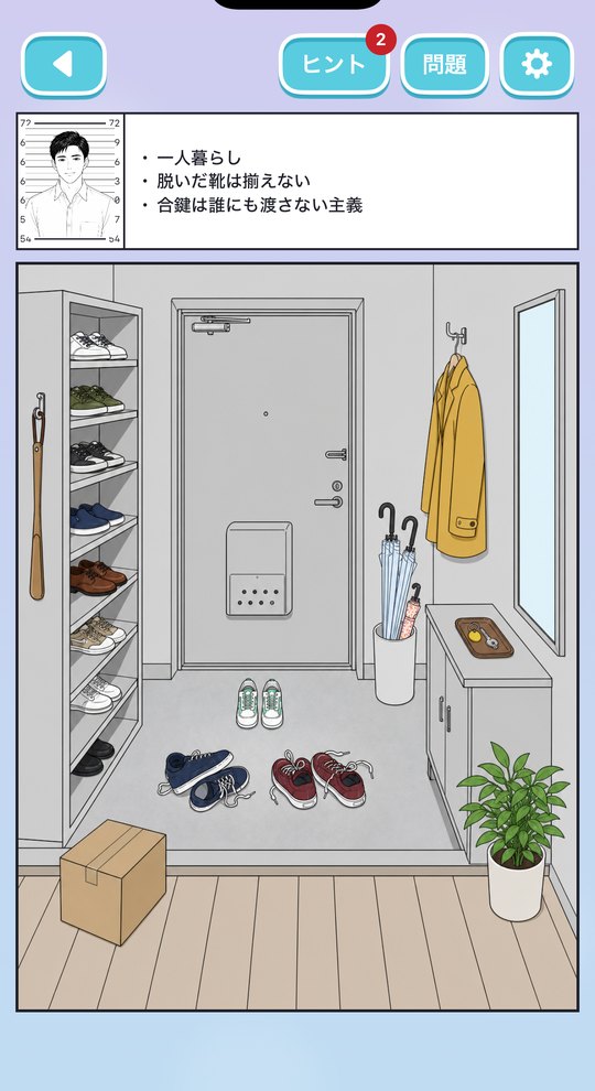 玄関のイラストを捜査する画面